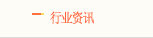 ��ҵ��Ѷ
